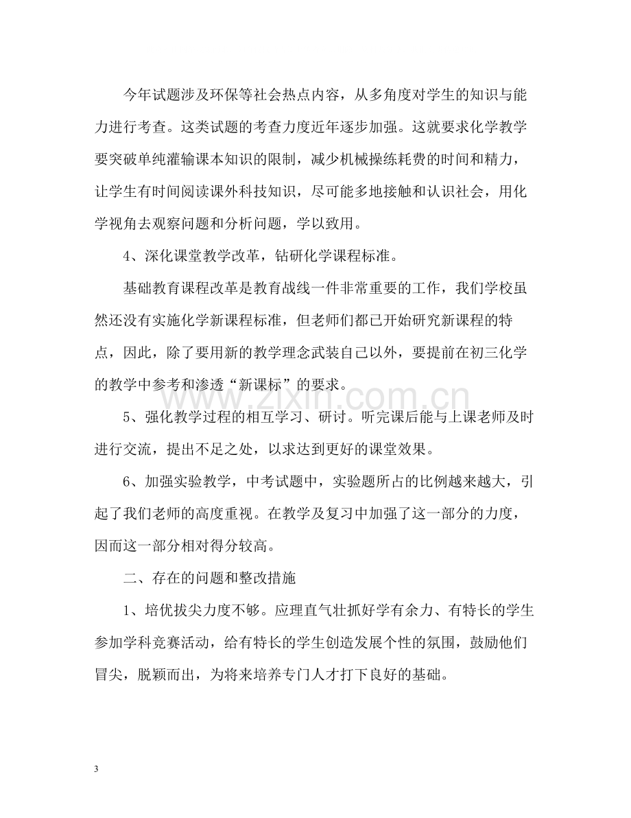 化学教师工作总结.docx_第3页