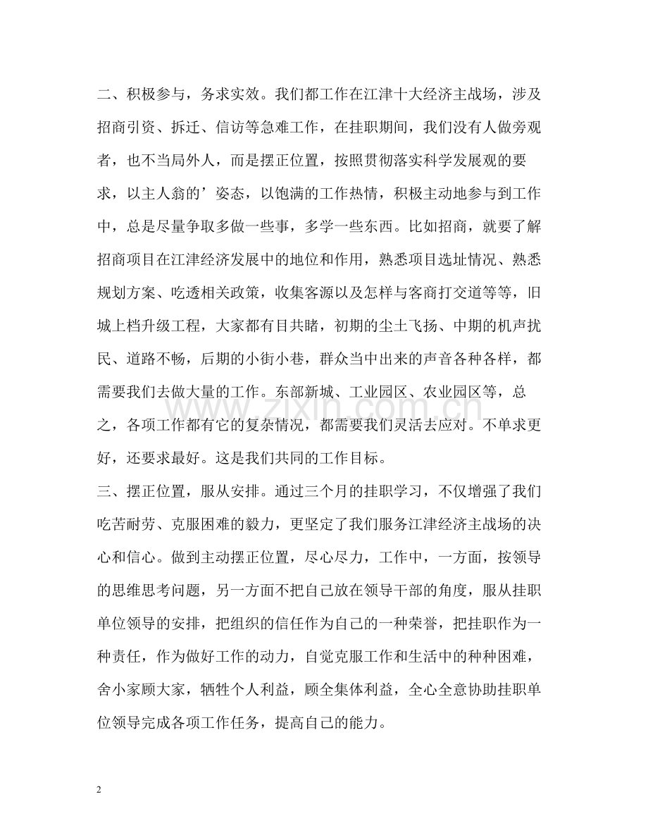 挂职锻炼干部培训总结.docx_第2页