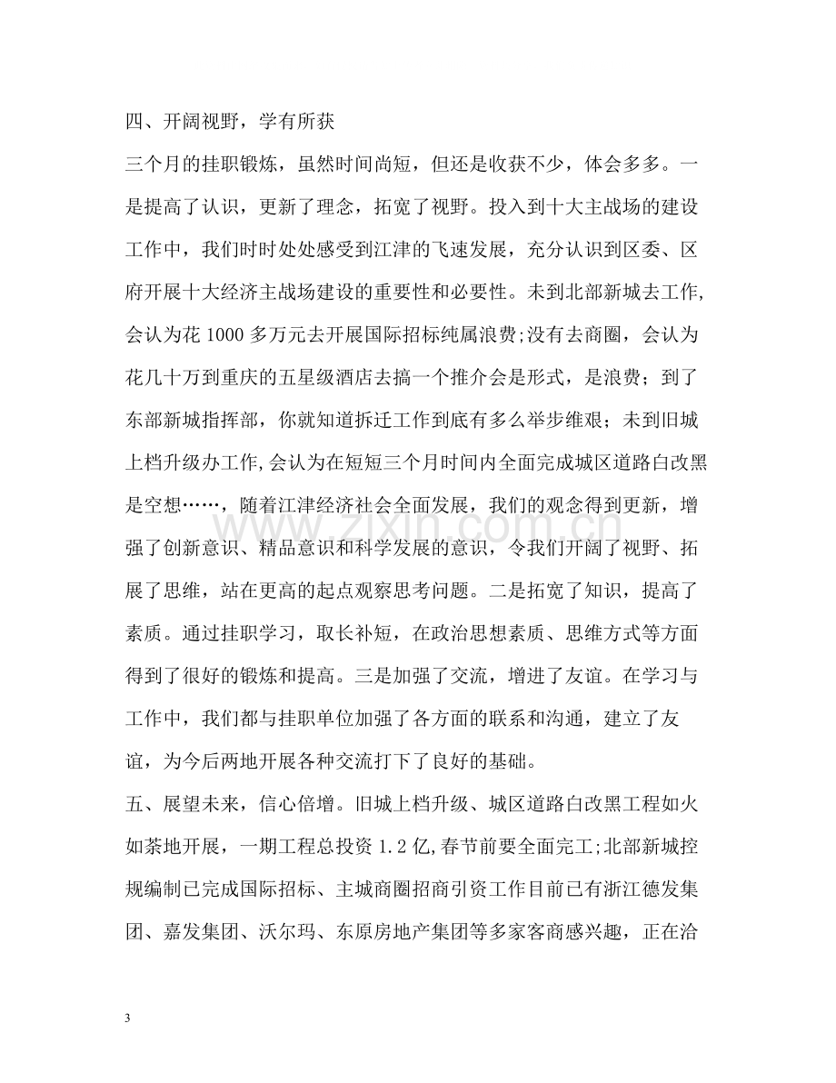 挂职锻炼干部培训总结.docx_第3页