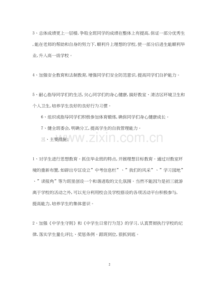 初三班主任工作计划2.docx_第2页