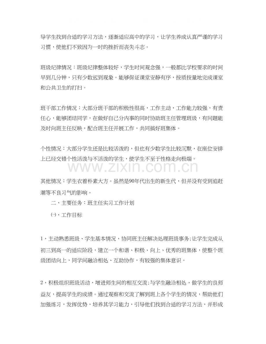 实习班主任工作计划范文两篇.docx_第2页