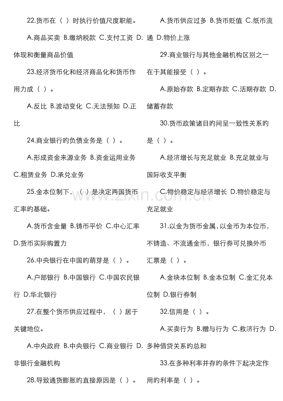 2022年《货币银行学》练习题.doc_第3页