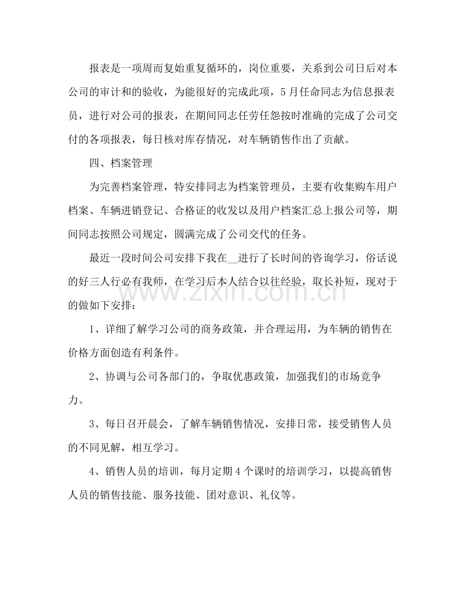 产品经理个人年度工作总结多篇.docx_第2页