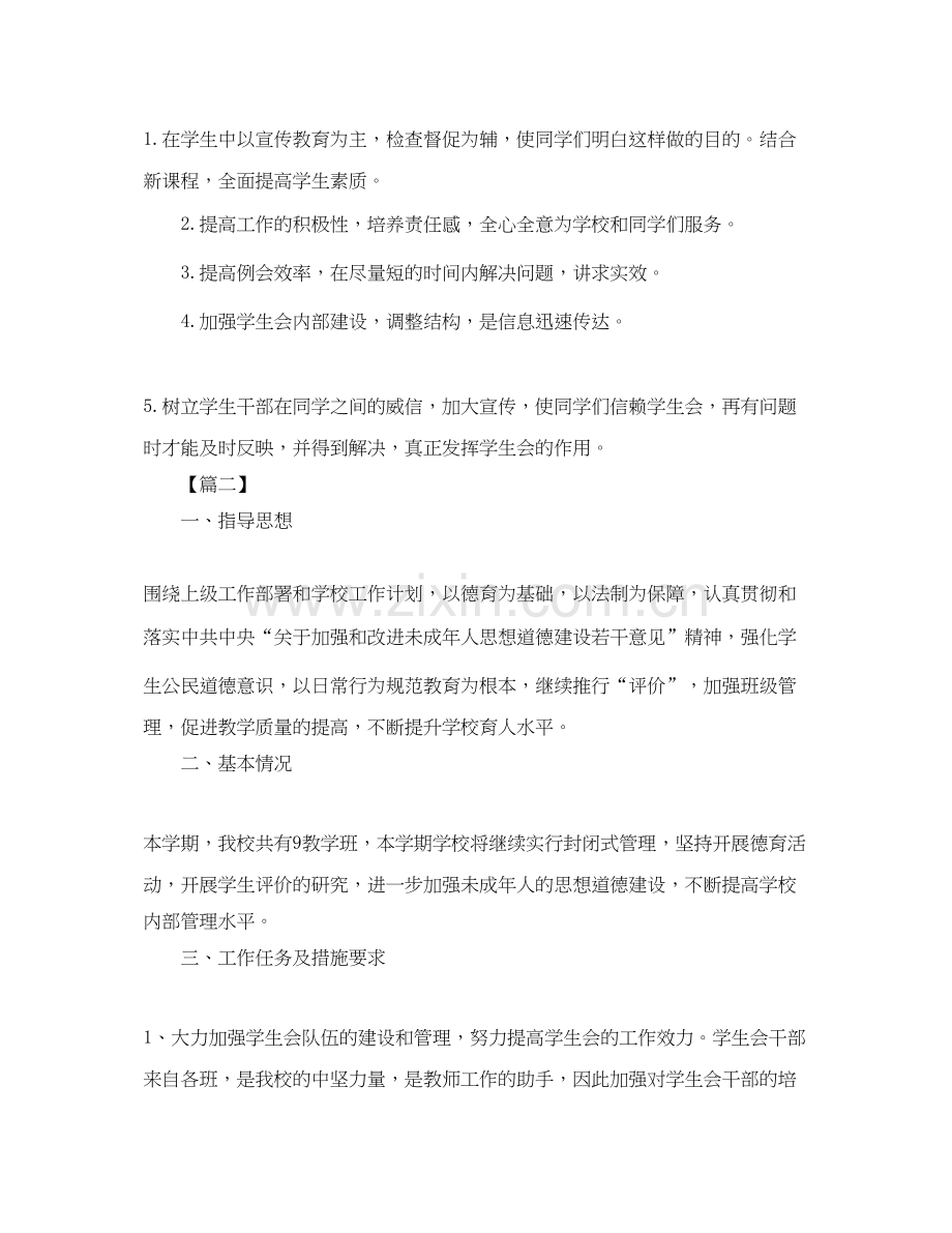 学生会年度工作计划范本2.docx_第3页