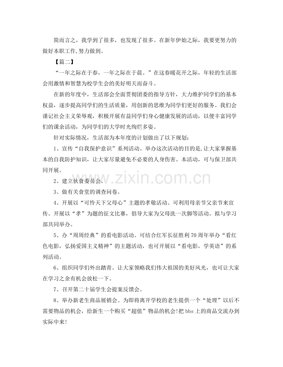 大学学生会部长工作计划 .docx_第2页