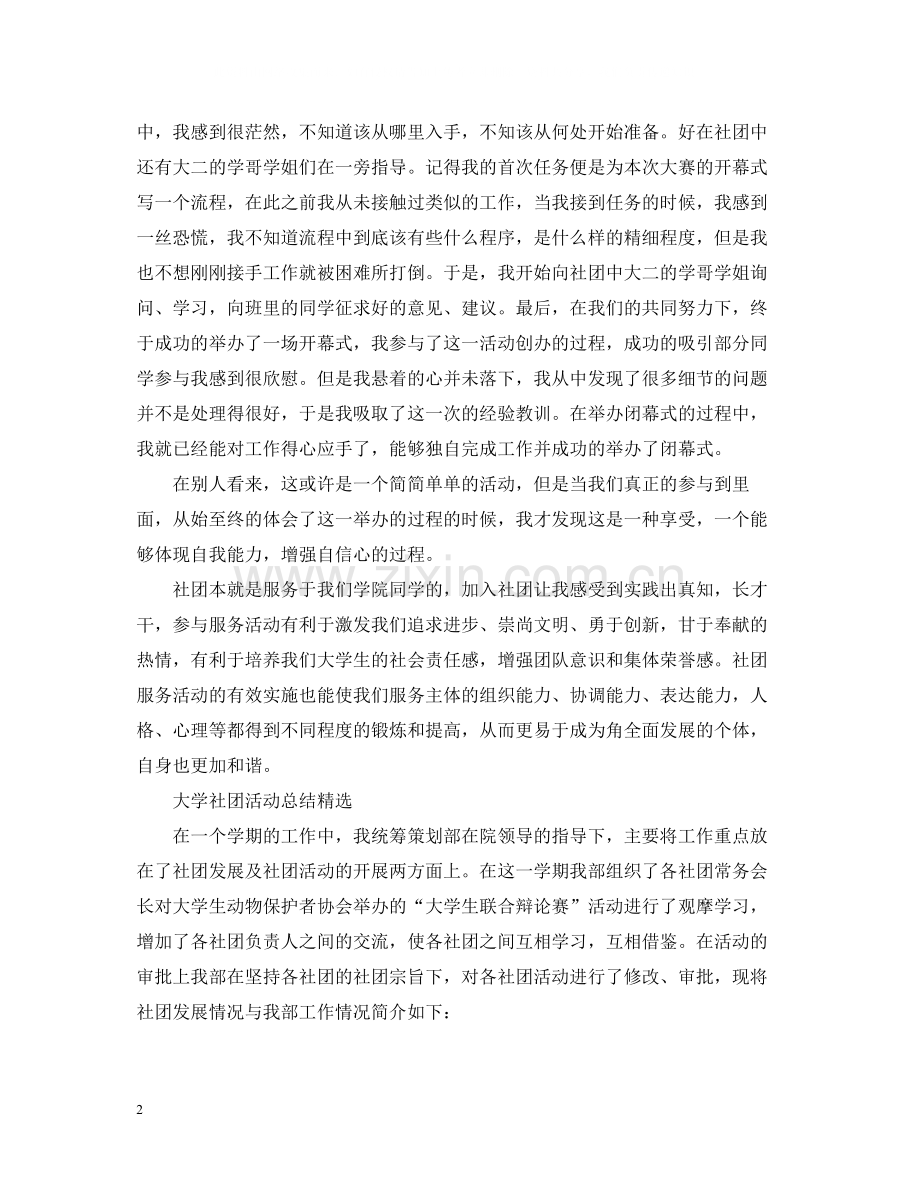 大学社团的活动总结.docx_第2页