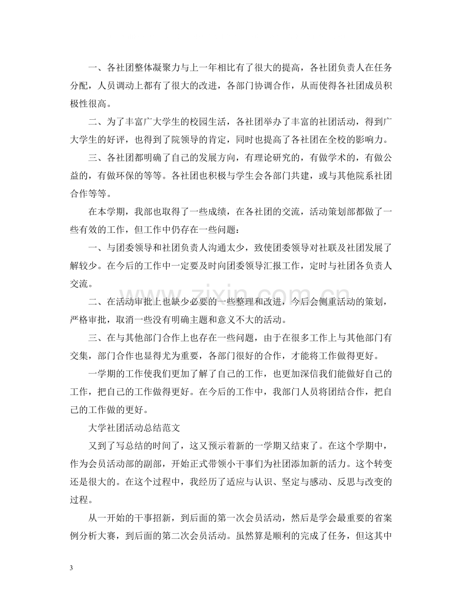 大学社团的活动总结.docx_第3页