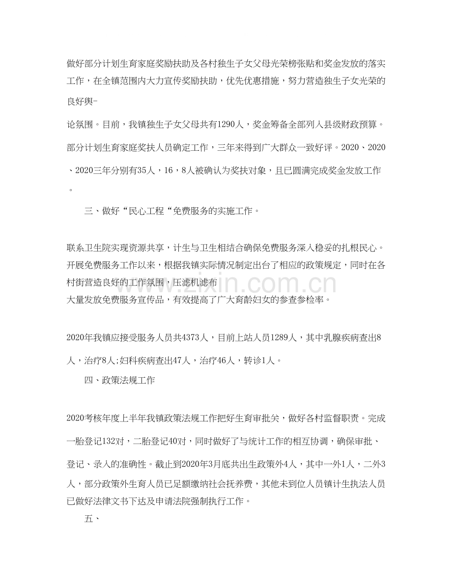 乡镇计划生育宣传工作总结.docx_第2页