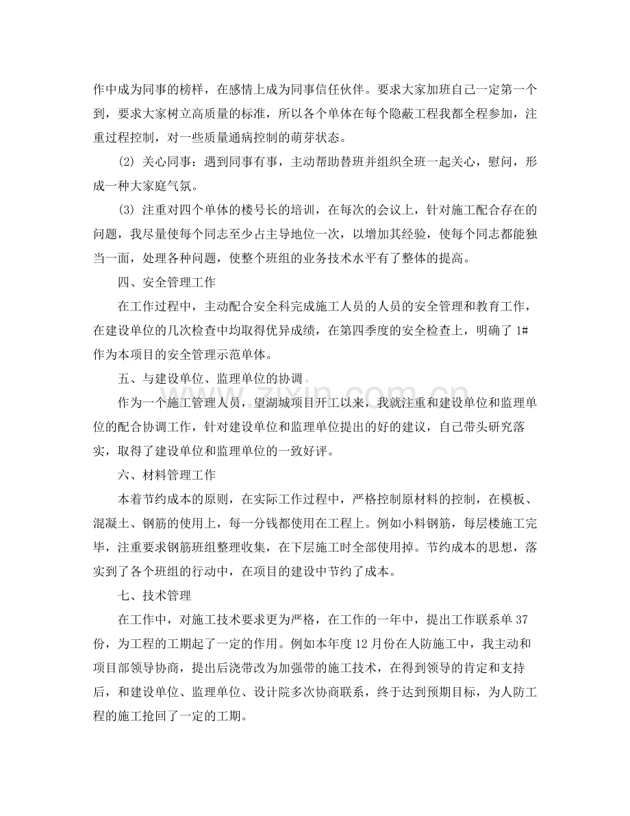 项目施工员工作总结.docx_第3页