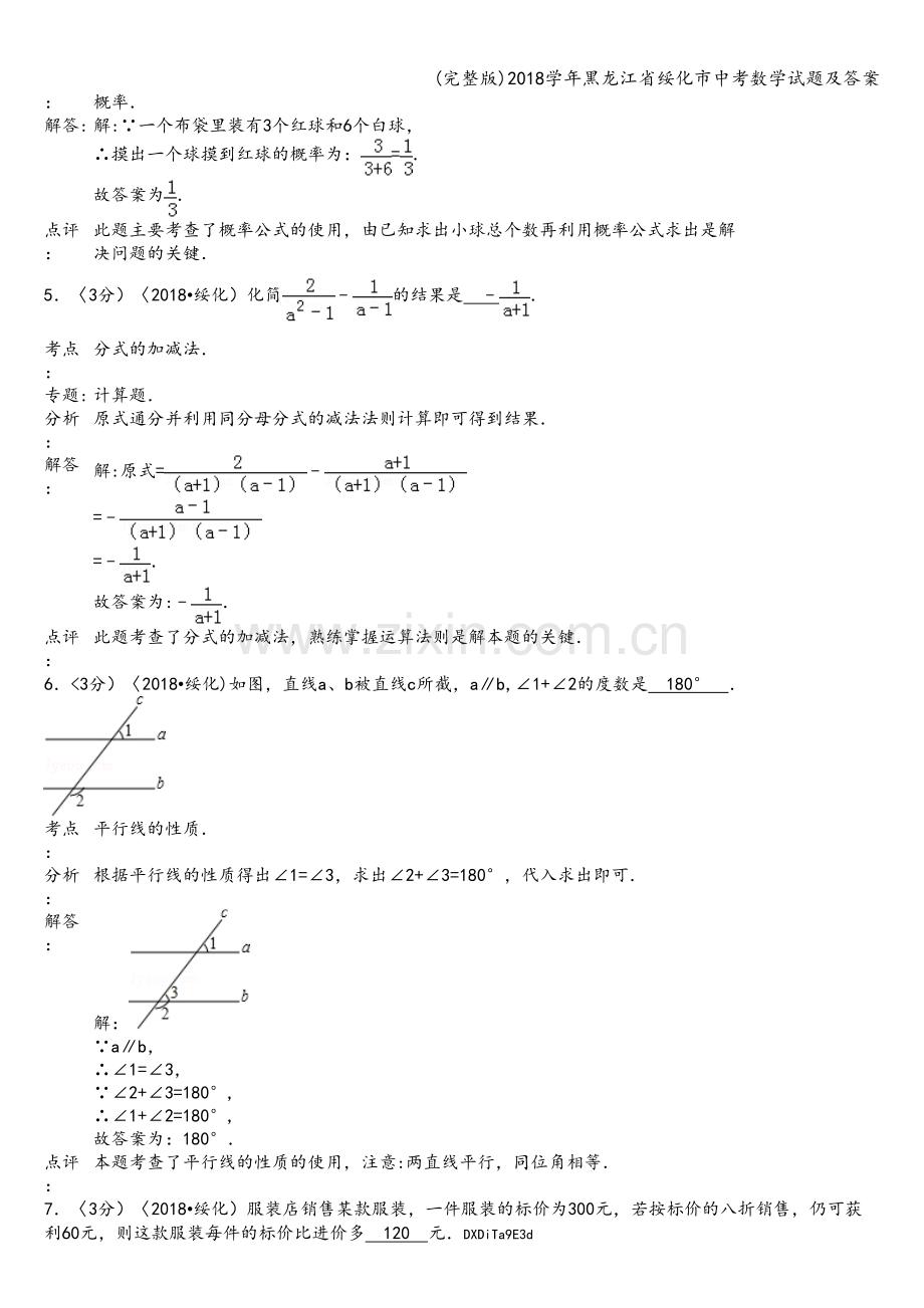 2018学年黑龙江省绥化市中考数学试题及答案.doc_第2页