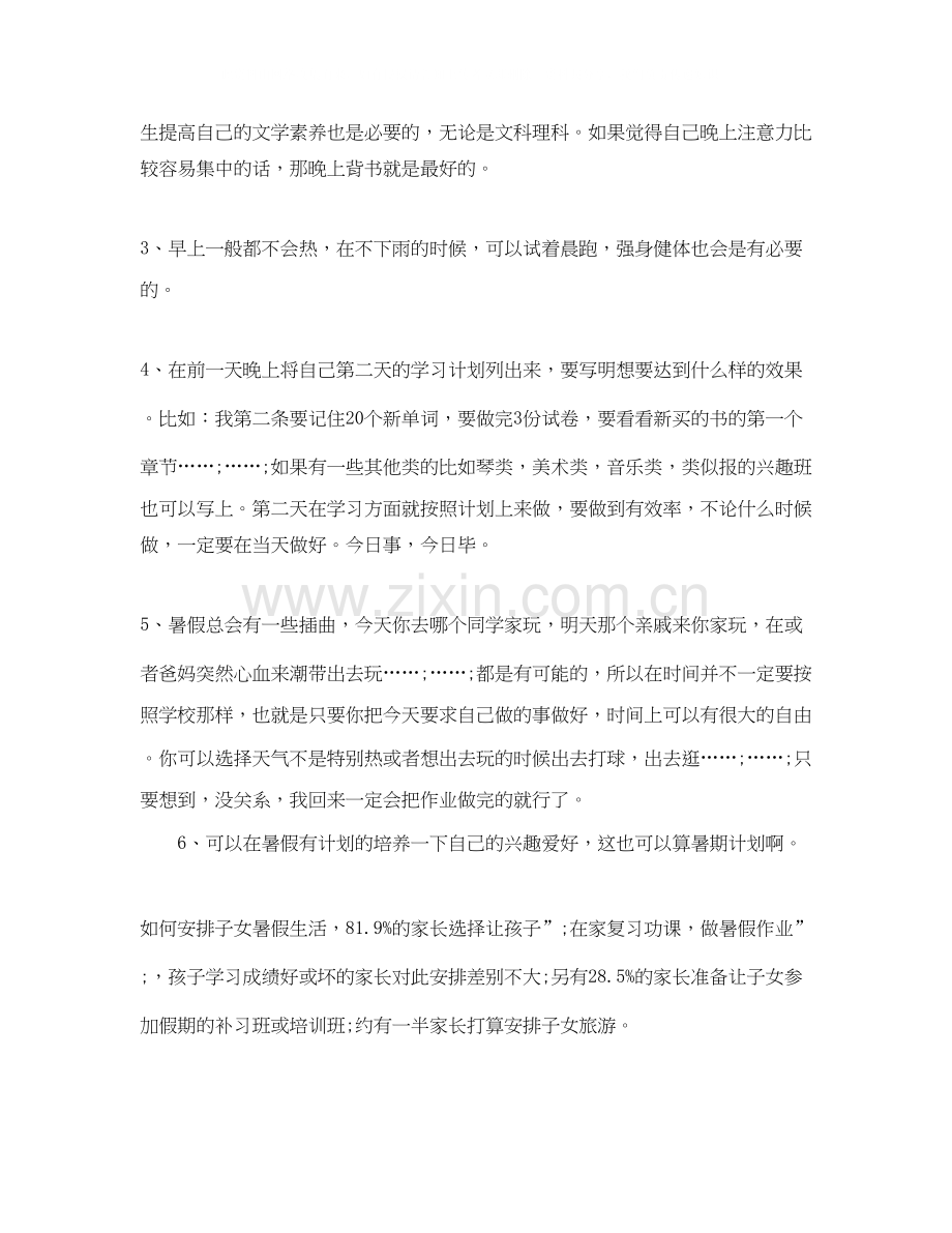 生暑假学习计划作文.docx_第2页