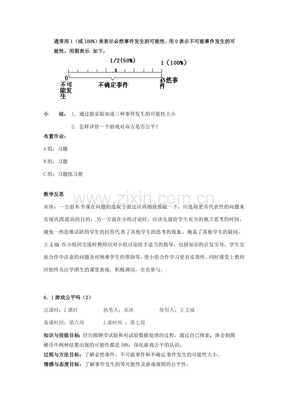 辽宁省丹东市七年级数学下册《 游戏公平吗》教案 北师大版.doc_第2页