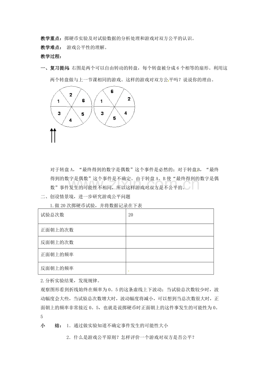 辽宁省丹东市七年级数学下册《 游戏公平吗》教案 北师大版.doc_第3页