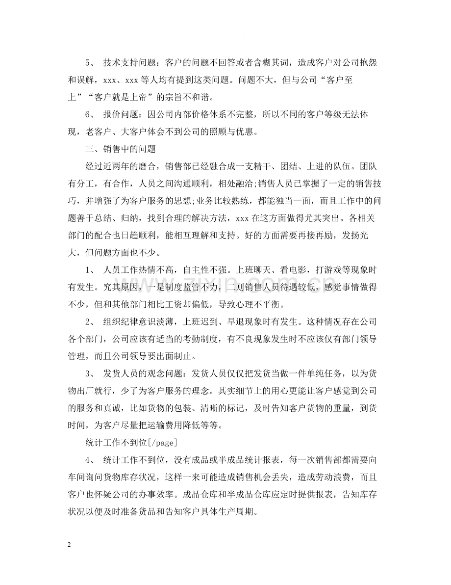 保险业务员年终工作总结2.docx_第2页