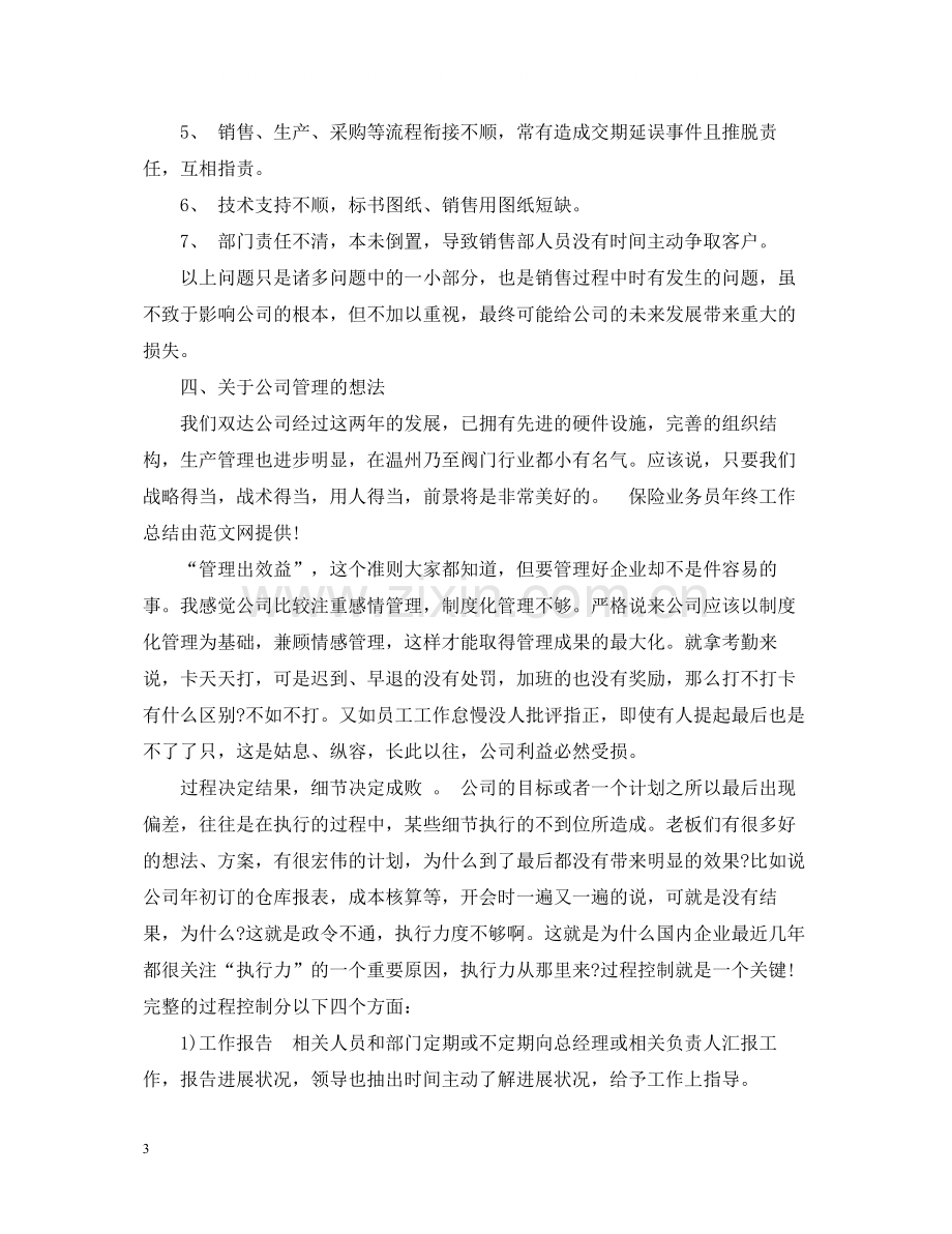 保险业务员年终工作总结2.docx_第3页