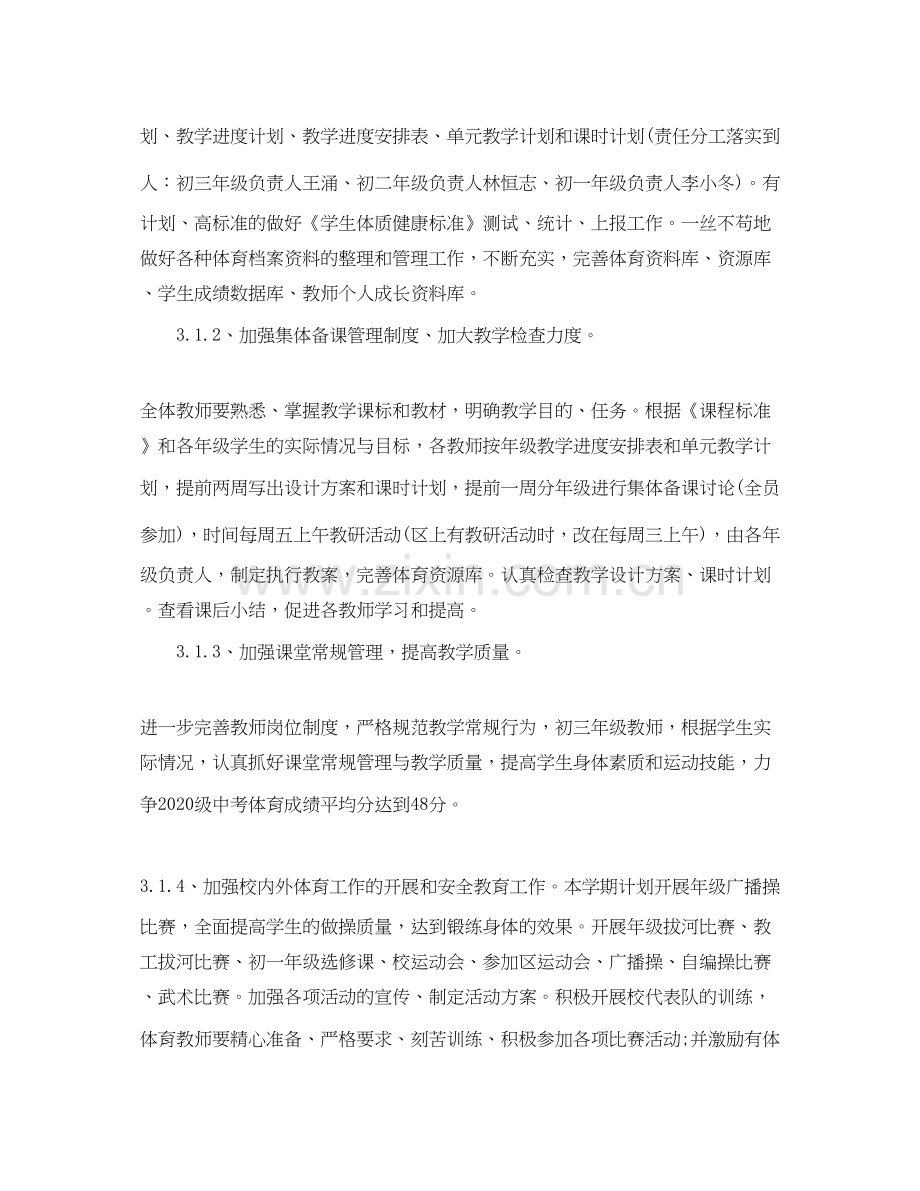 体育教研组个人工作计划.docx_第2页