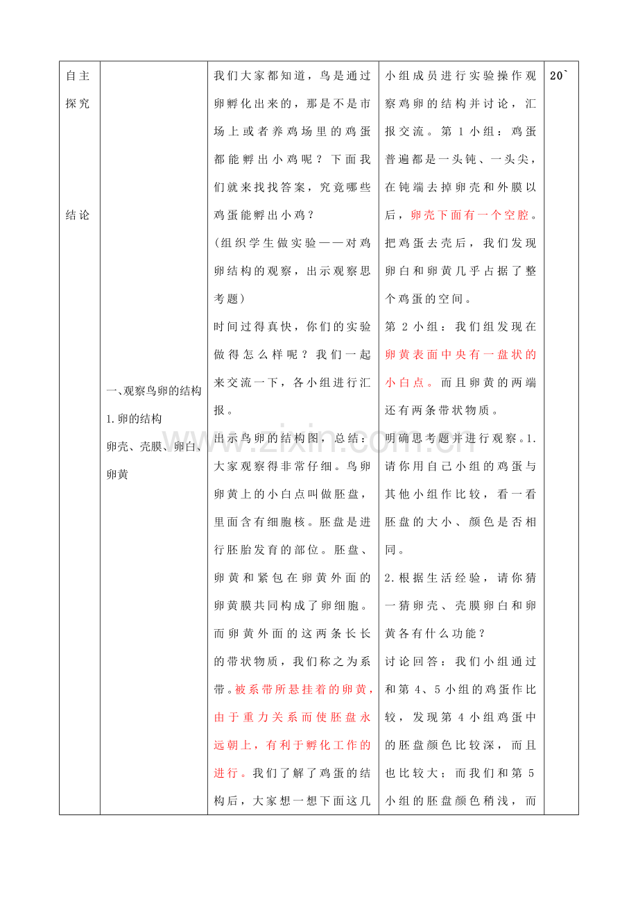 山东省临沭县第三初级中学八年级生物下册《鸟的生殖发育》教案 新人教版.doc_第3页