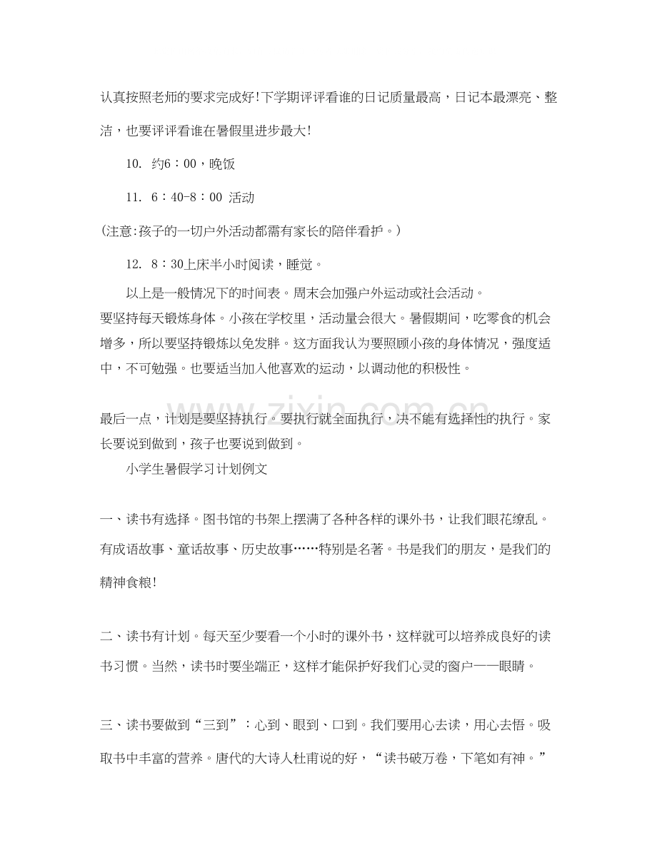 小学生暑假学习计划模板.docx_第3页