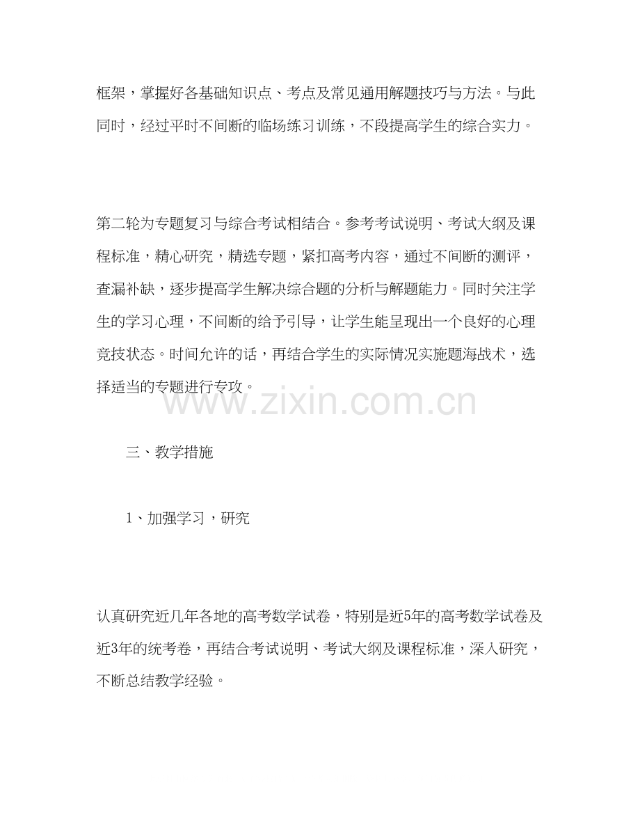 高三生物教师工作计划.docx_第2页