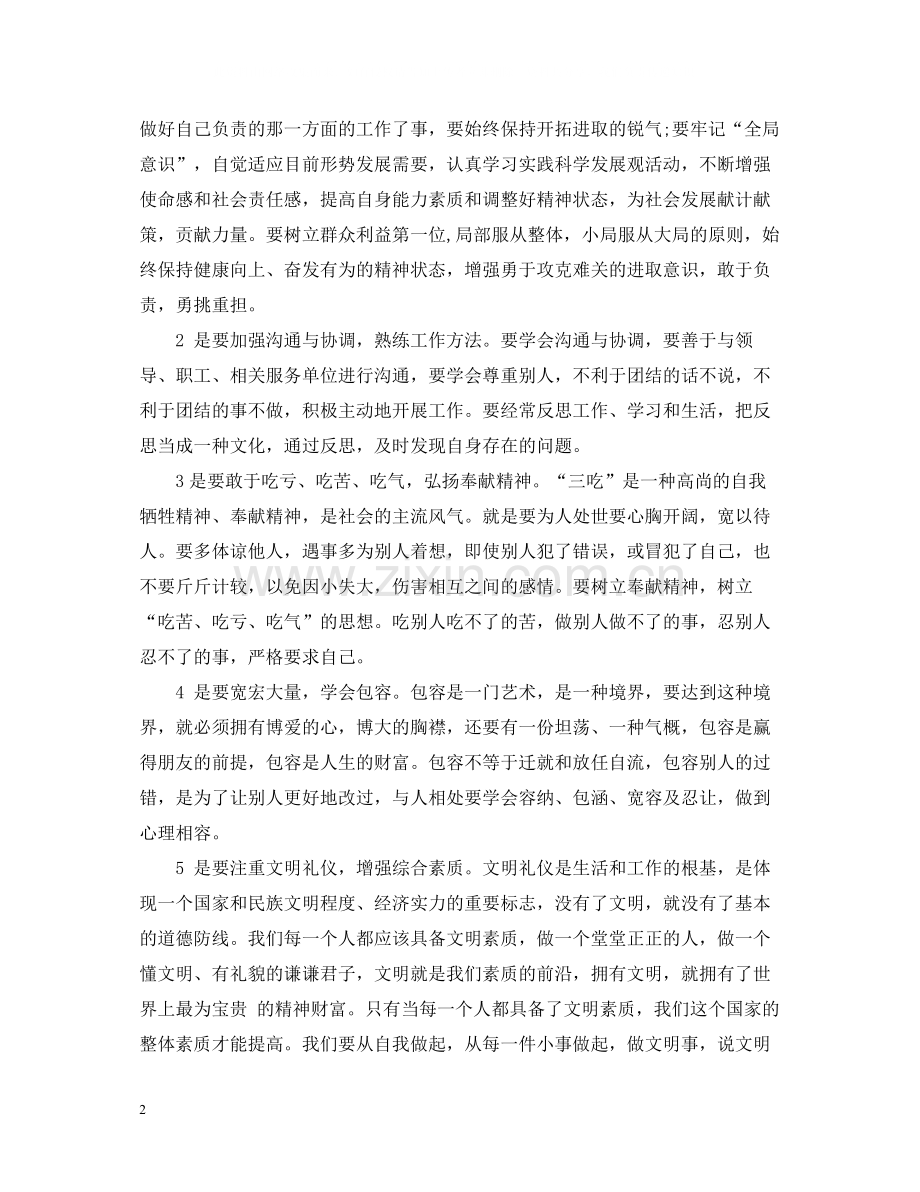 科级干部培训班心得总结.docx_第2页