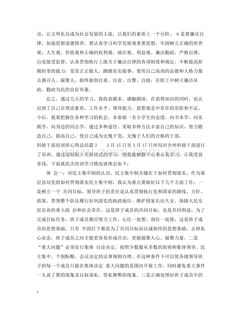 科级干部培训班心得总结.docx_第3页