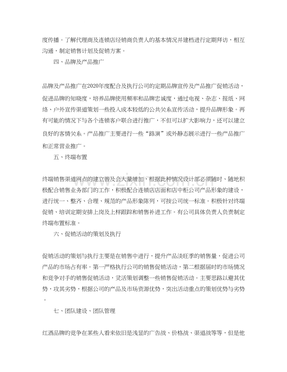 红酒销售工作计划ppt范文.docx_第2页