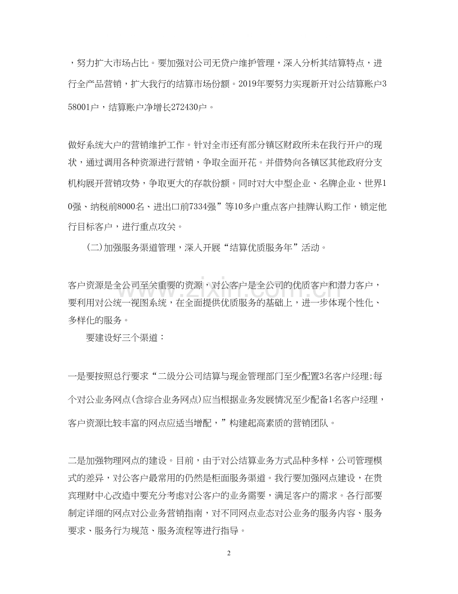 金融销售工作计划.docx_第2页