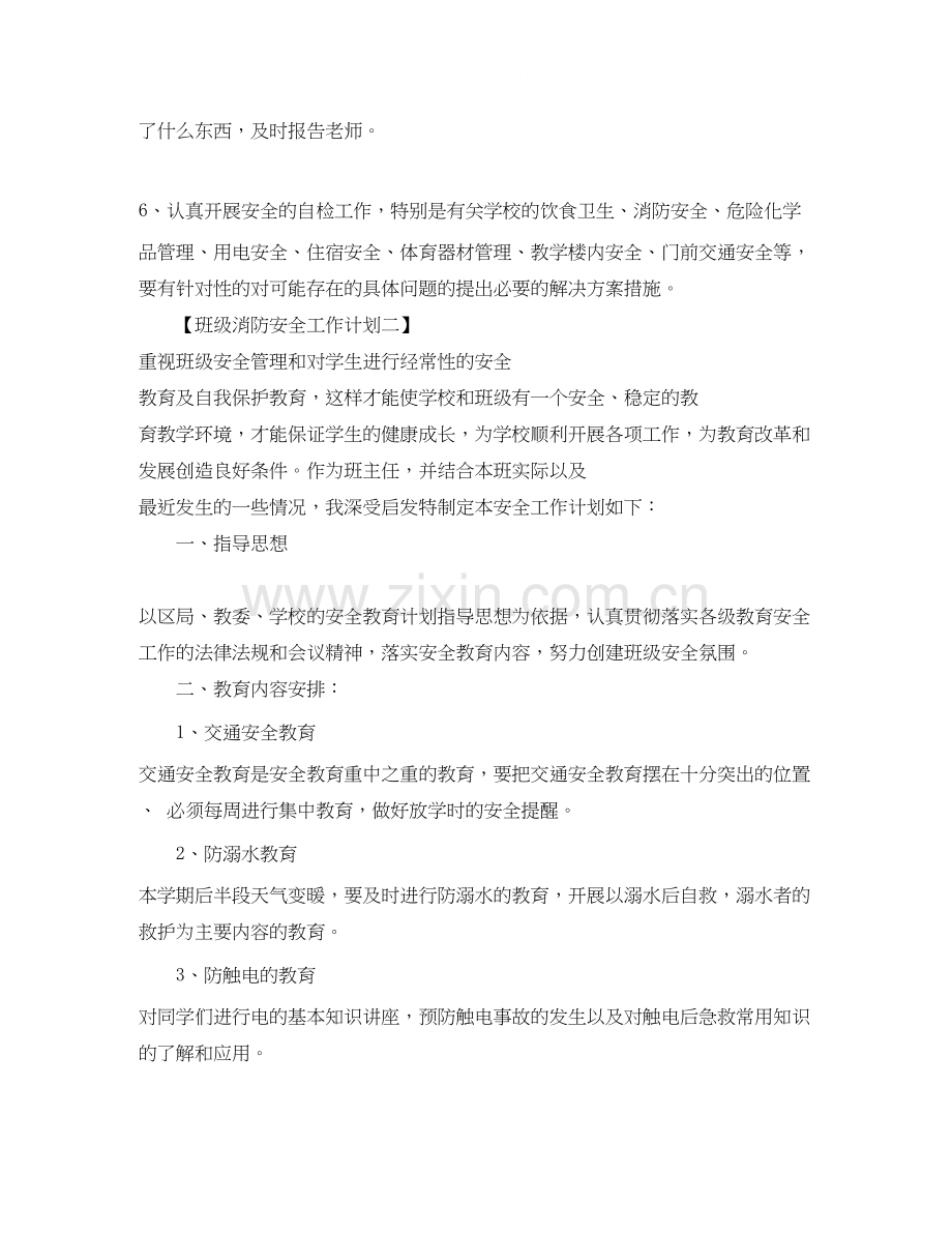 班级消防安全工作计划.docx_第2页