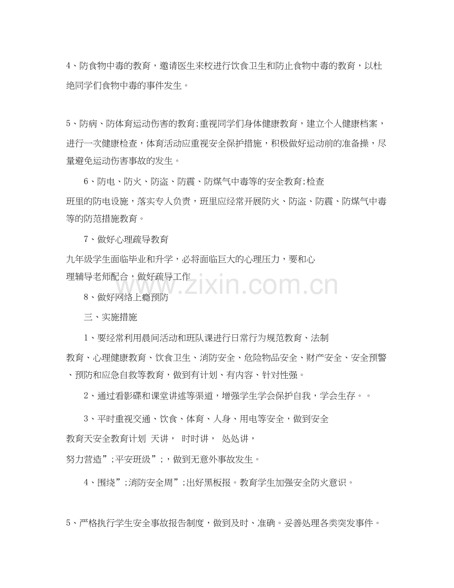 班级消防安全工作计划.docx_第3页