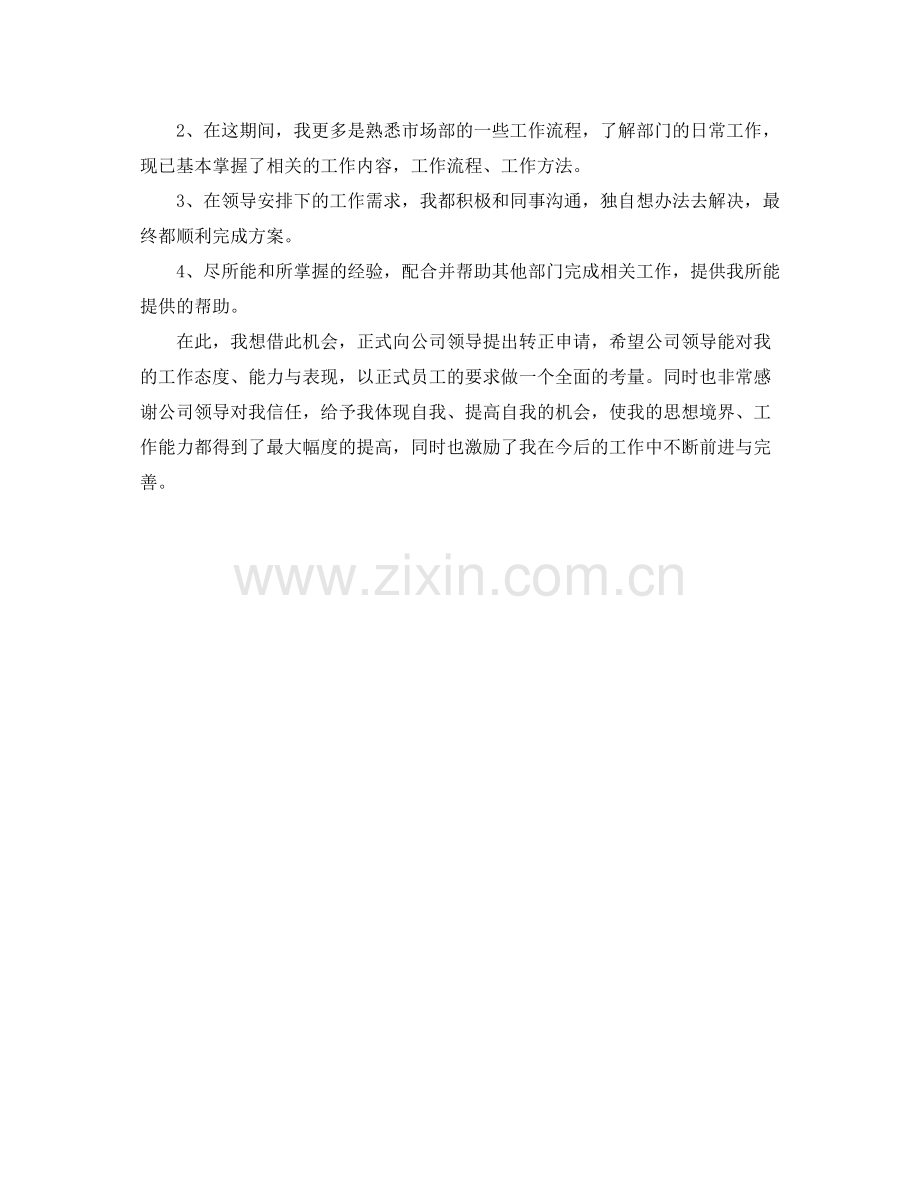 试用期工作总结格式【荐读】.docx_第3页