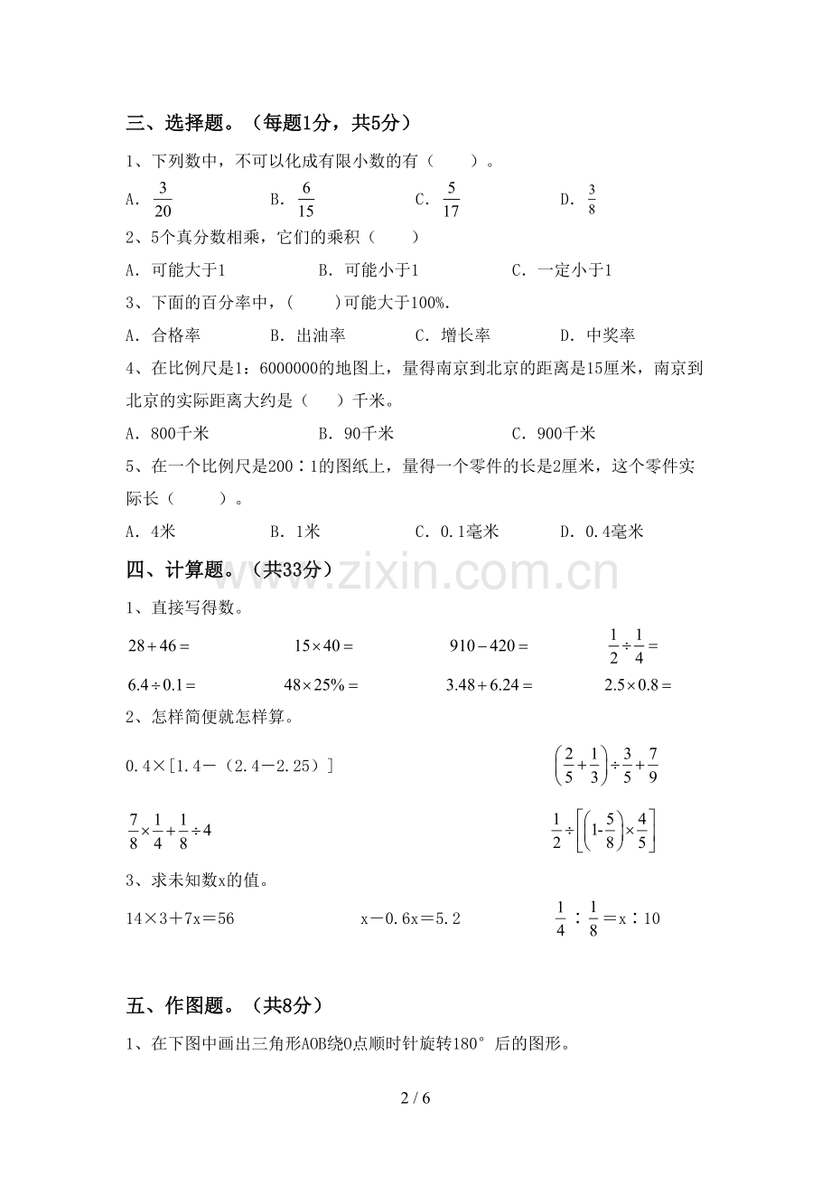 新部编版六年级数学上册期末考试题(学生专用).doc_第2页