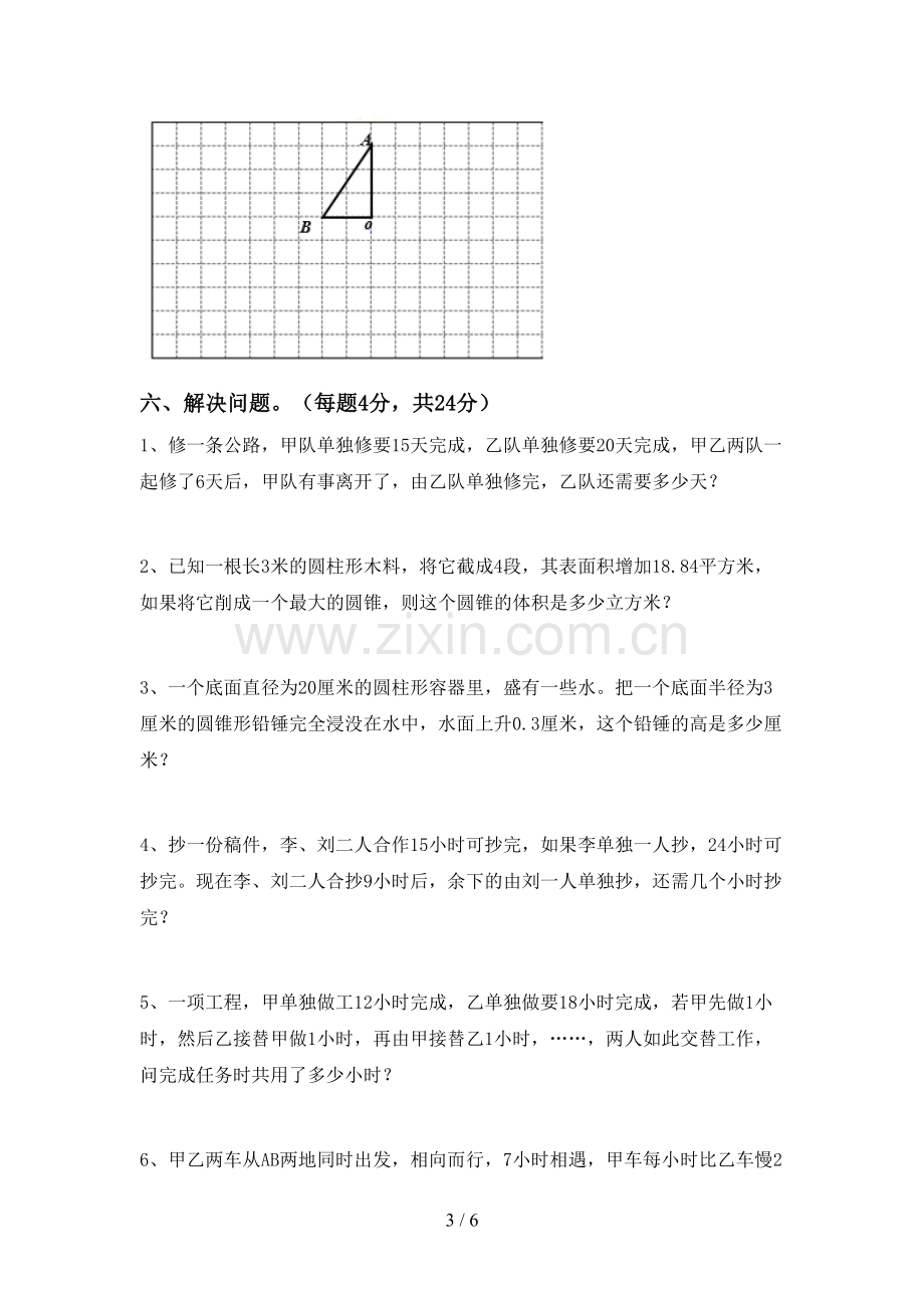 新部编版六年级数学上册期末考试题(学生专用).doc_第3页