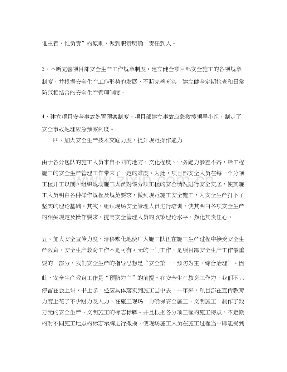 安全生产月度工作计划表怎么写.docx_第2页