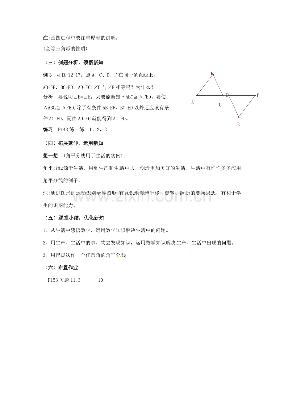 七年级数学下册《11.3 探索三角形全等的条件（第4课时）》教案 苏科版-苏科版初中七年级下册数学教案.doc_第2页