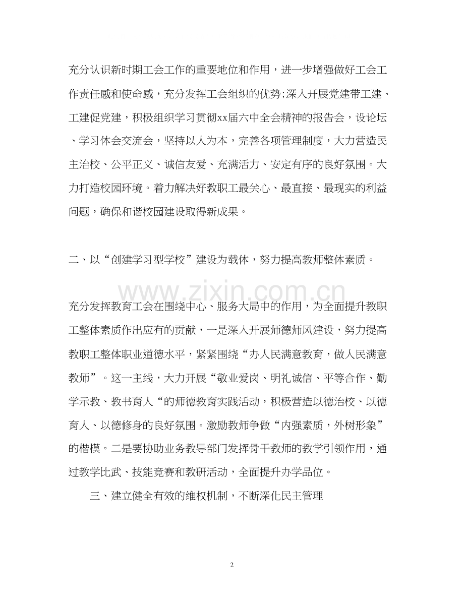 工会工作计划2).docx_第2页