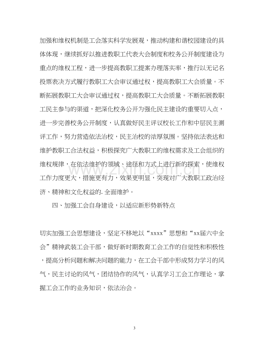 工会工作计划2).docx_第3页