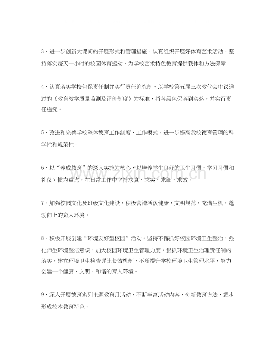 职业学校德育工作计划.docx_第2页