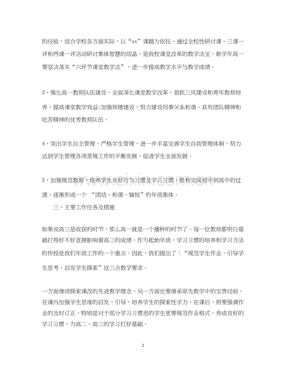 高中老师新学期工作计划.docx_第2页