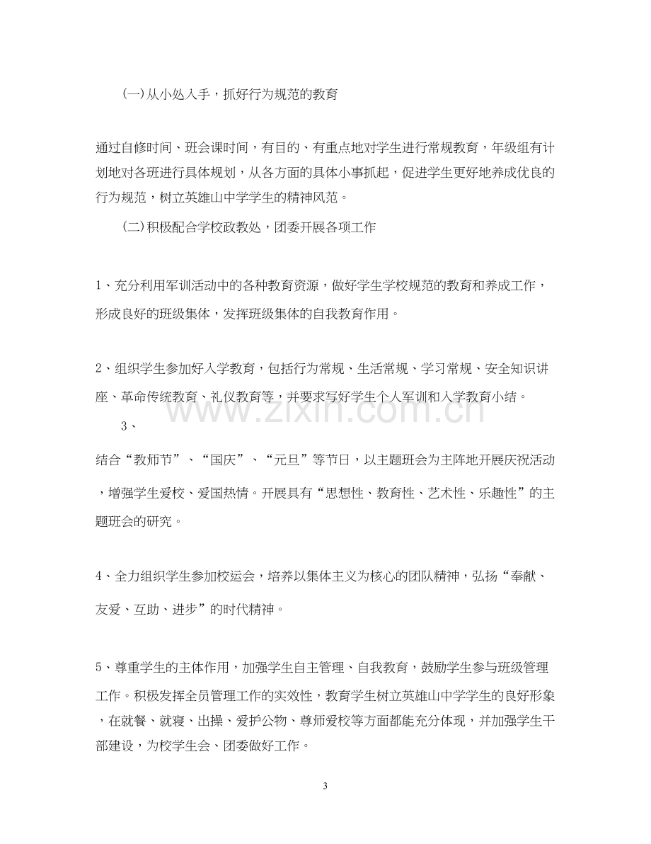 高中老师新学期工作计划.docx_第3页