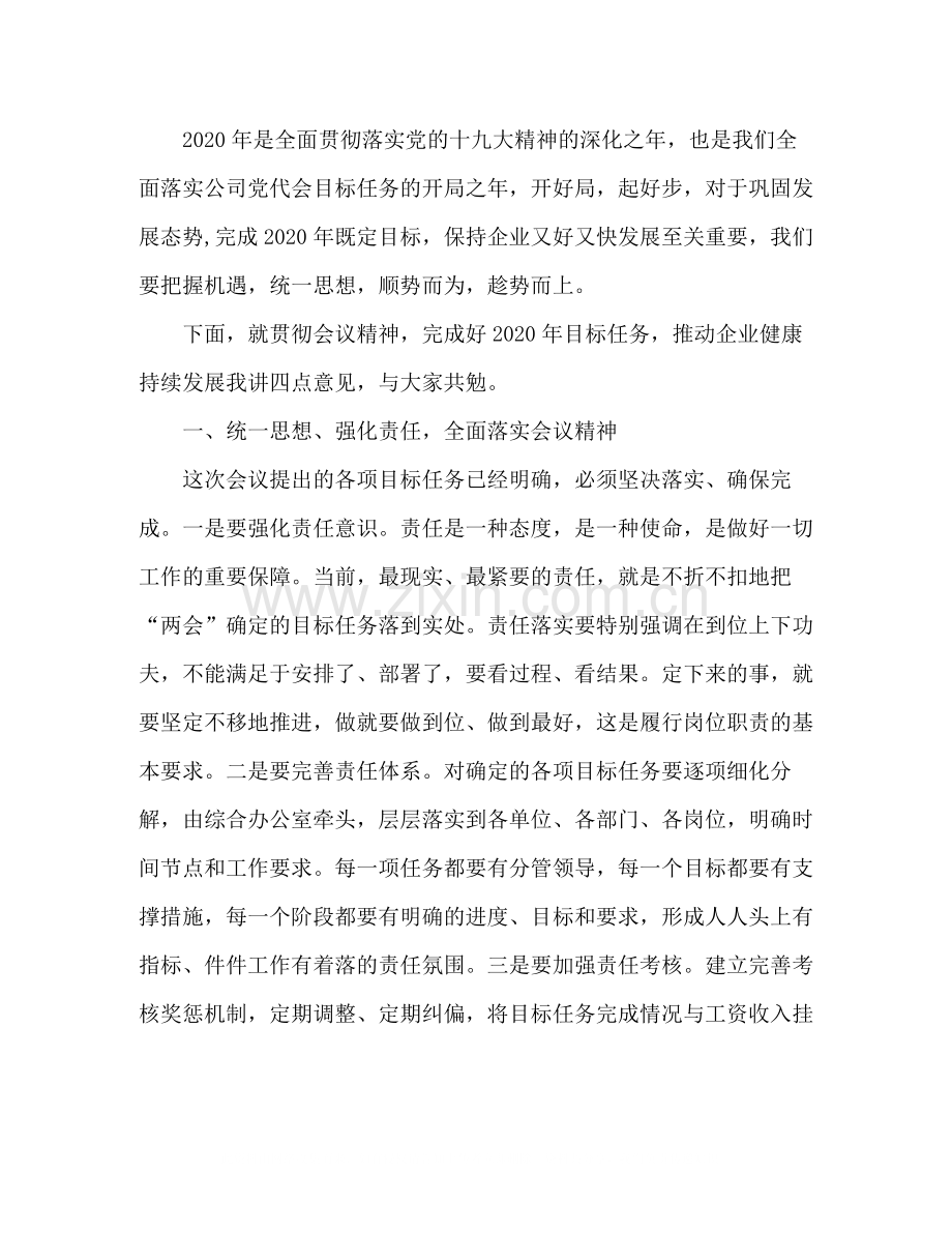 公司年度总结表彰大会讲话.docx_第2页