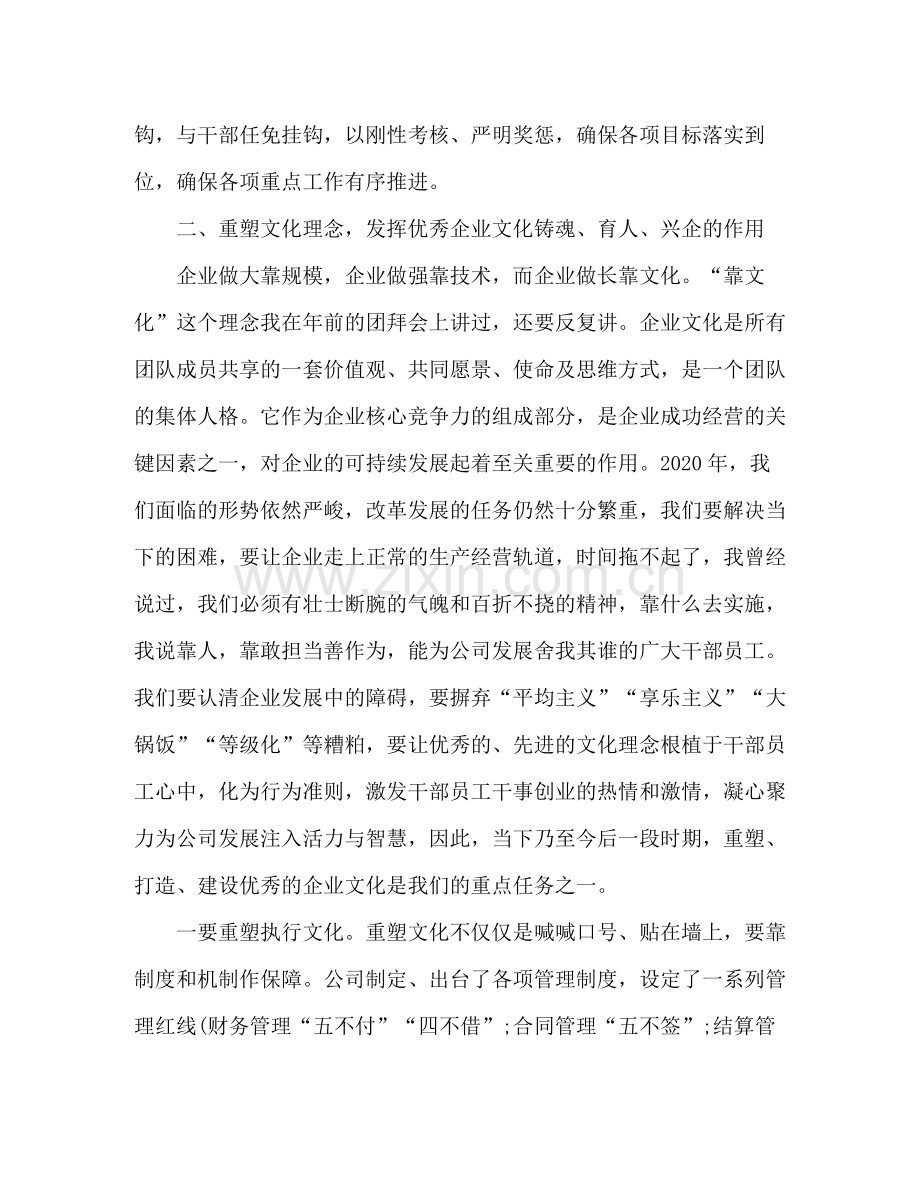 公司年度总结表彰大会讲话.docx_第3页