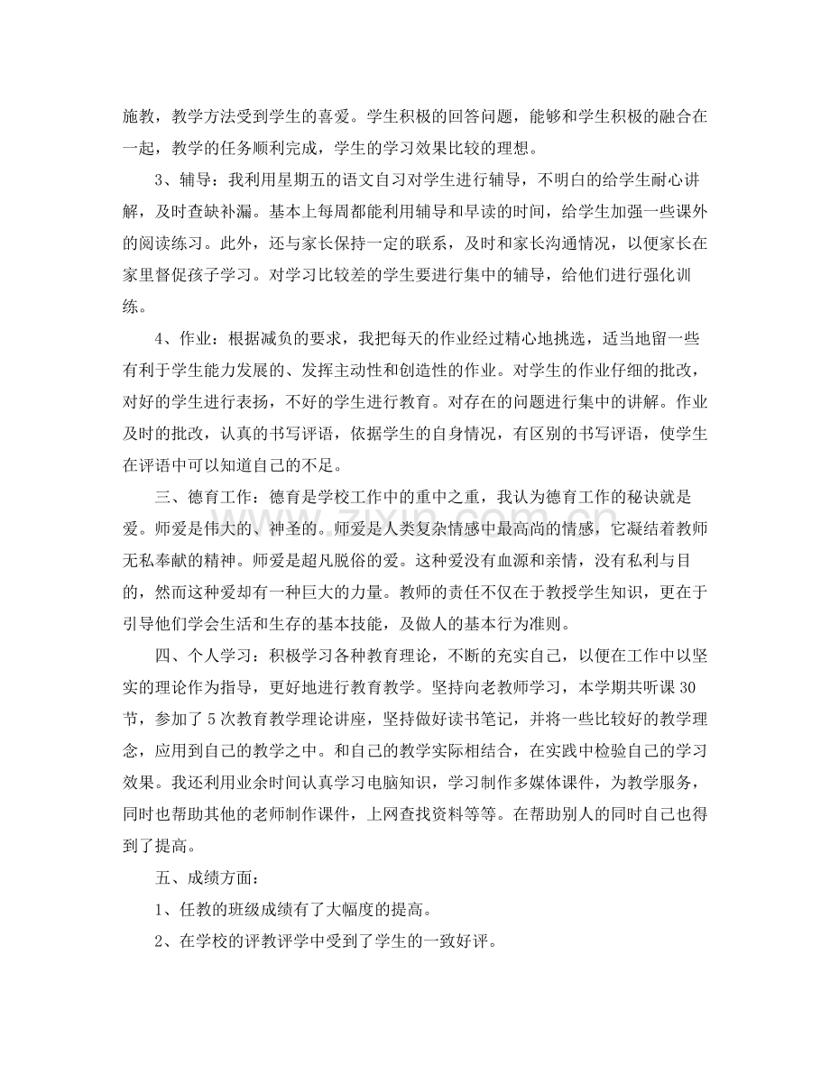 初中语文教师年终工作总结.docx_第2页