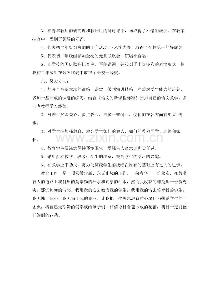 初中语文教师年终工作总结.docx_第3页