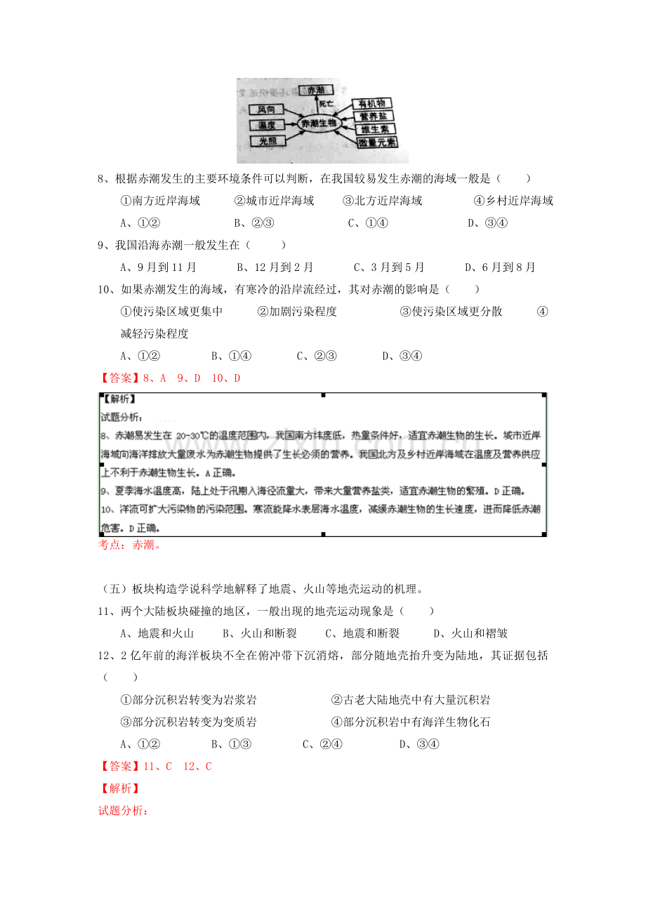 2015年高考真题——地理(上海卷) Word版含解析.doc_第3页