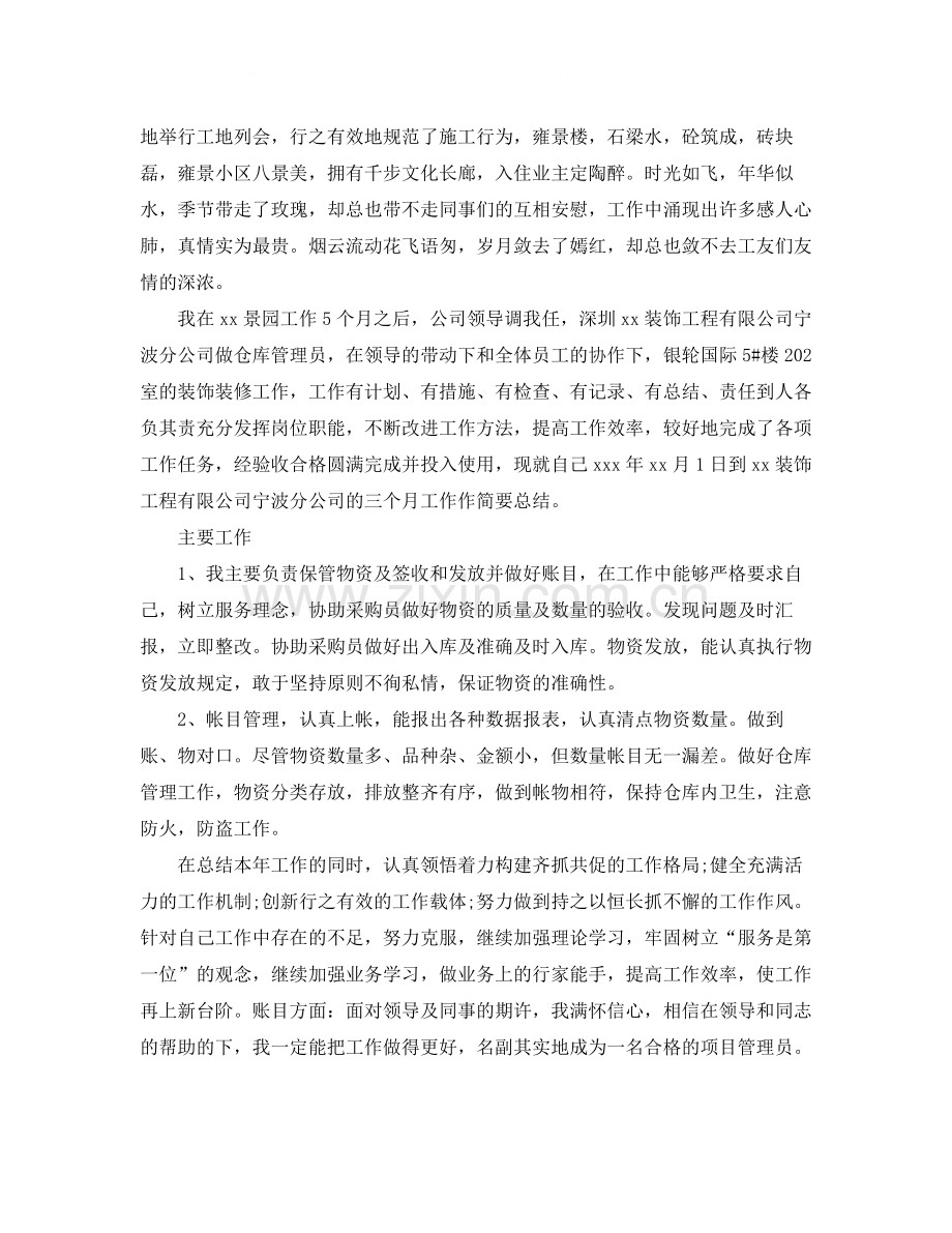 项目主管年终总结报告.docx_第2页