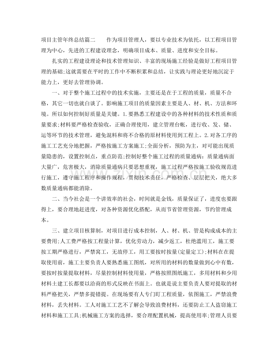 项目主管年终总结报告.docx_第3页