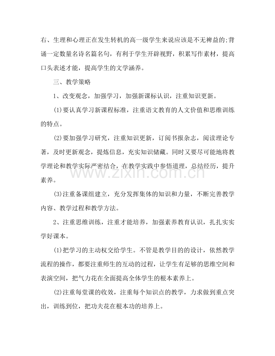 高一语文教师工作参考计划.doc_第3页