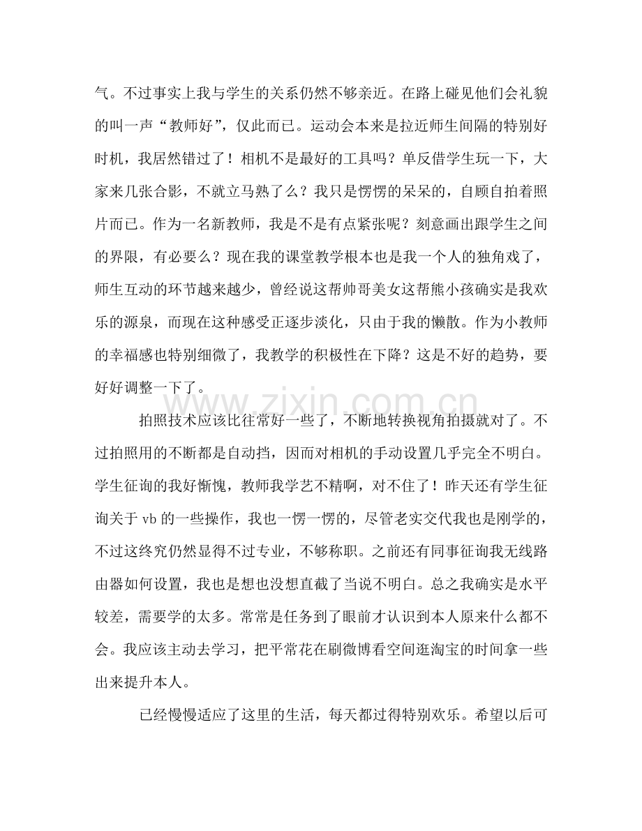 2024年实习教师期中个人参考总结范文.doc_第2页