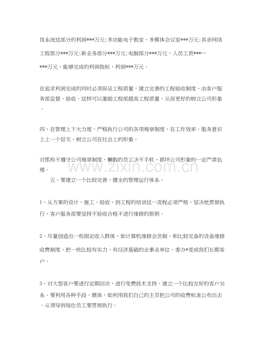 销售部门月度工作总结和计划模板.docx_第3页