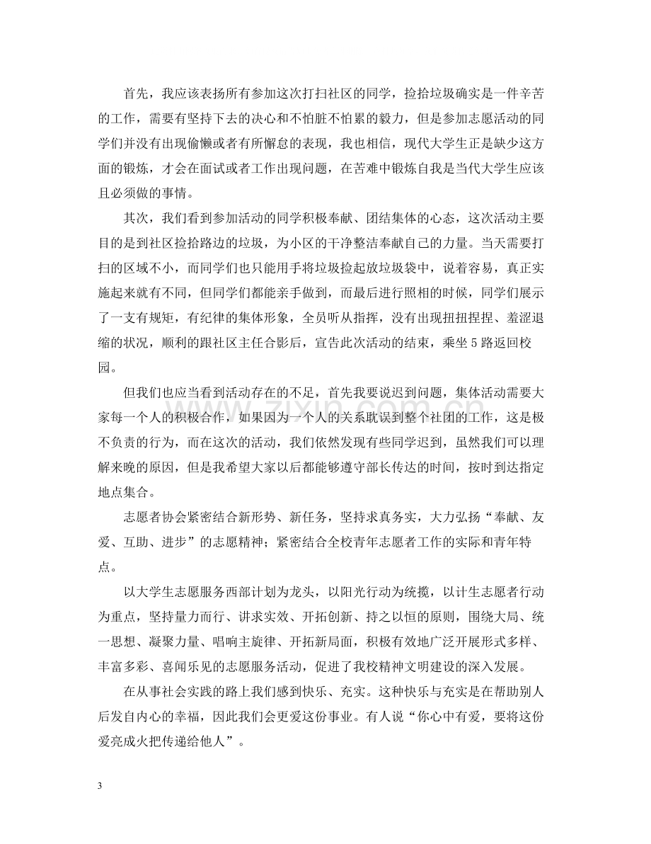 关于清洁校园活动总结范文.docx_第3页